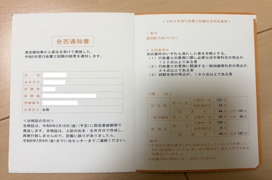 合格体験記】アガルート行政書士講座の評判と口コミ | 行政書士の学校