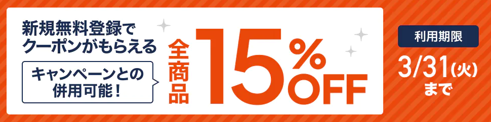 スタディングのクーポン