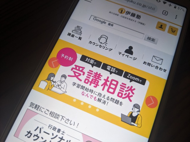 伊藤塾行政書士講座の写真