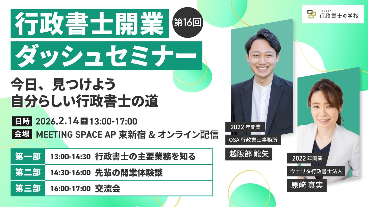 【第16回】開業ダッシュセミナー